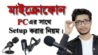 How to Properly Setup Microphone on PCDesktopLaptop in Bangla [upl. by Lichter]