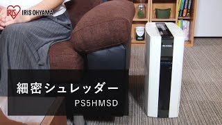 細密シュレッダーPS5HMSD [upl. by Dew]