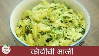 कोबीची भाजी  Kobi Batatachi Bhaji Recipe in Marathi  Aloo Cabbage Sabzi  Archana [upl. by Greenland]