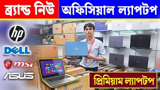 New Laptop Price In Bangladesh 2024  AsusDellHP Laptop Price In Bangladesh 2024  Saiful Express [upl. by Lanna881]