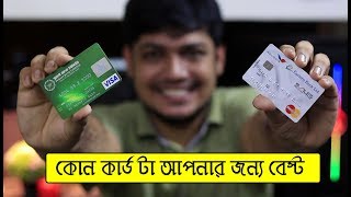 আপনার জন্য কোন কার্ড টা ভাল হবে  visa card or mastercard card is best for You [upl. by Aniehs]