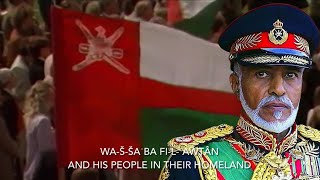 Omani National Anthem  AsSalam asSultani Qaboos version [upl. by Grew]