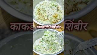 कोंशिंबीर रेसीपी  Kakdi Koshimbir Recipe [upl. by Piks]